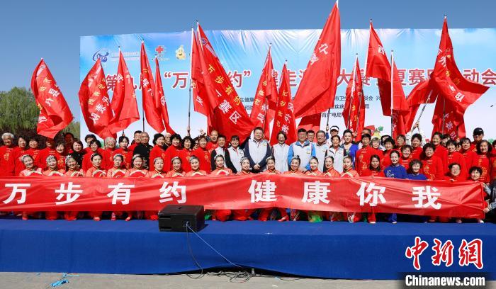 第九届“万步有约”健走激励大赛宁夏赛区正式